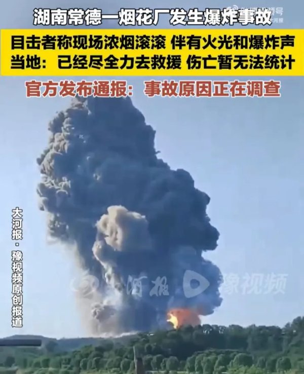 配资专业网上配资 湖南一花炮厂爆炸！最新情况