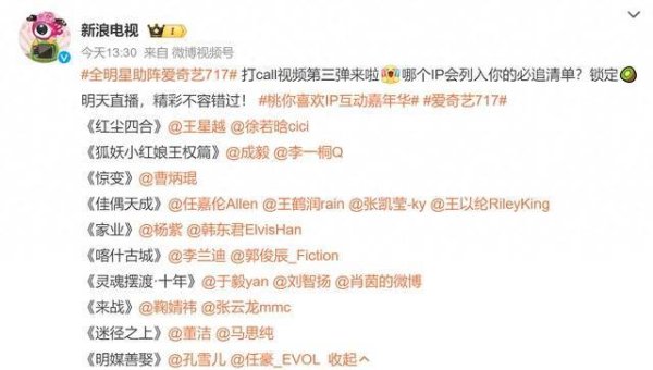 网上炒股配资公司 成毅李一桐现身爱奇艺717为《王权篇》打call，要上线了？